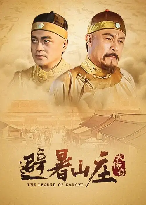 城南旧巷 剧集海报